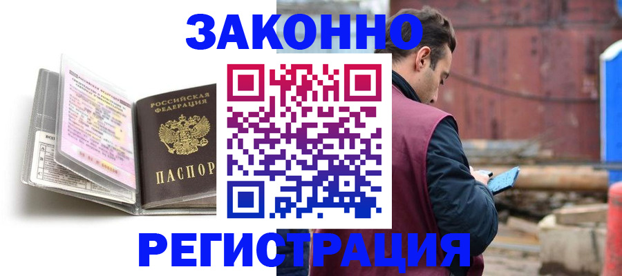 прописка регистрация в Реже