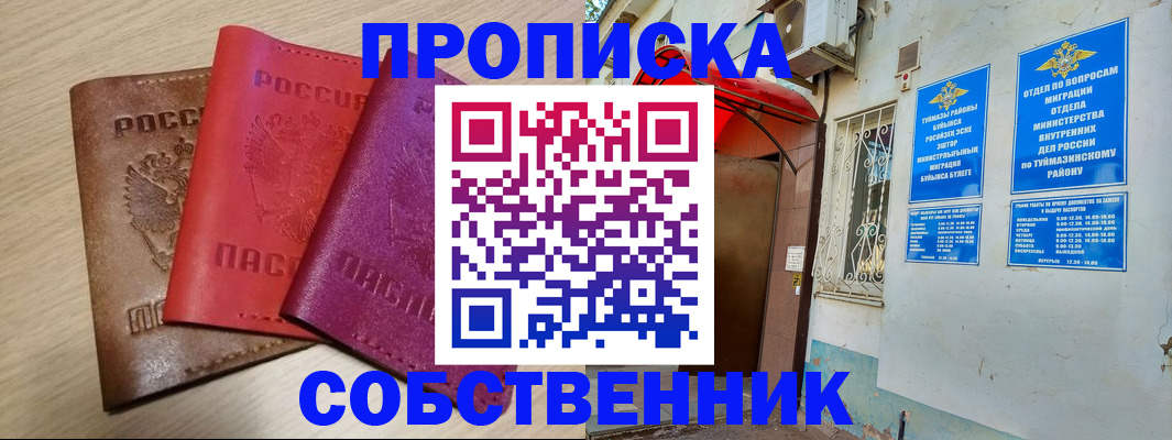 прописка штамп в Реже