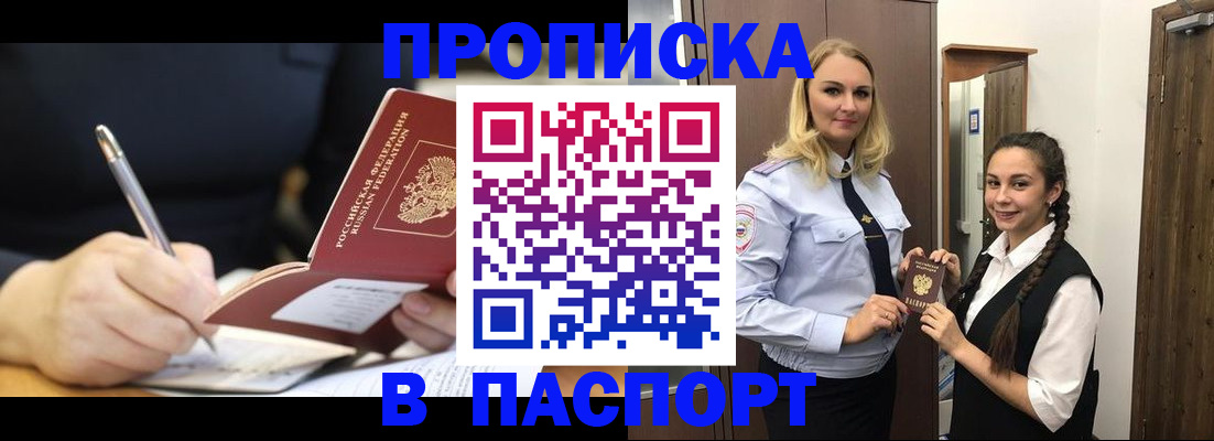 временная регистрация в Реже